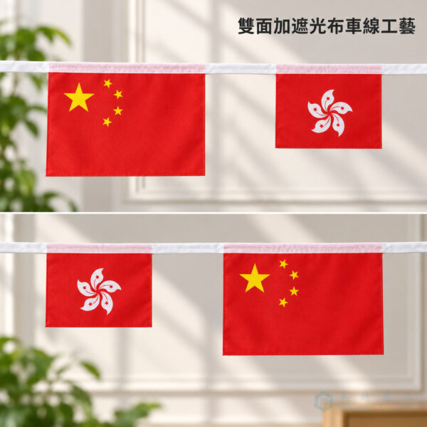 F506 雙面加遮光布串旗