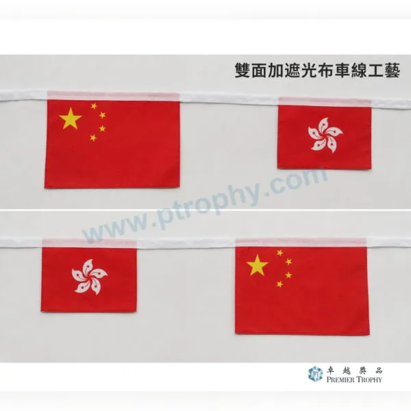雙面加遮光布串旗 – 型號 F506,國旗.區旗訂造 - 卓越獎品香港廠房
