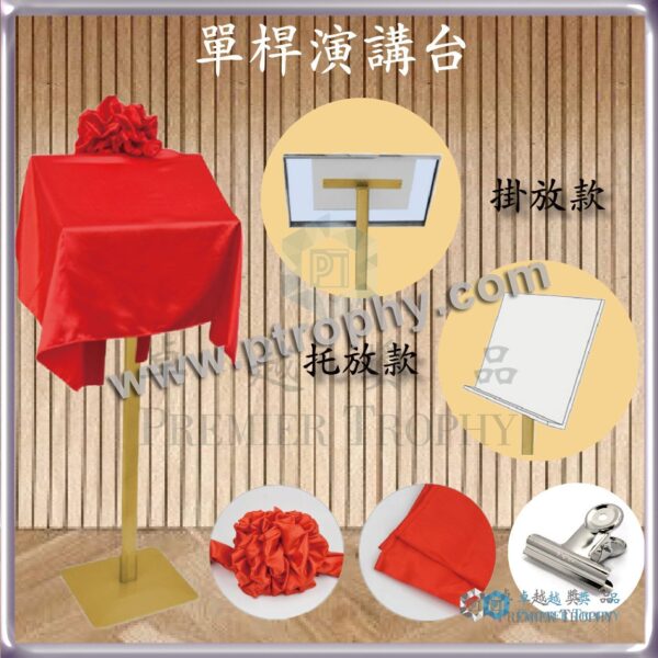 金色單桿講稿架 – 型號 F907,節慶.禮儀用品訂造