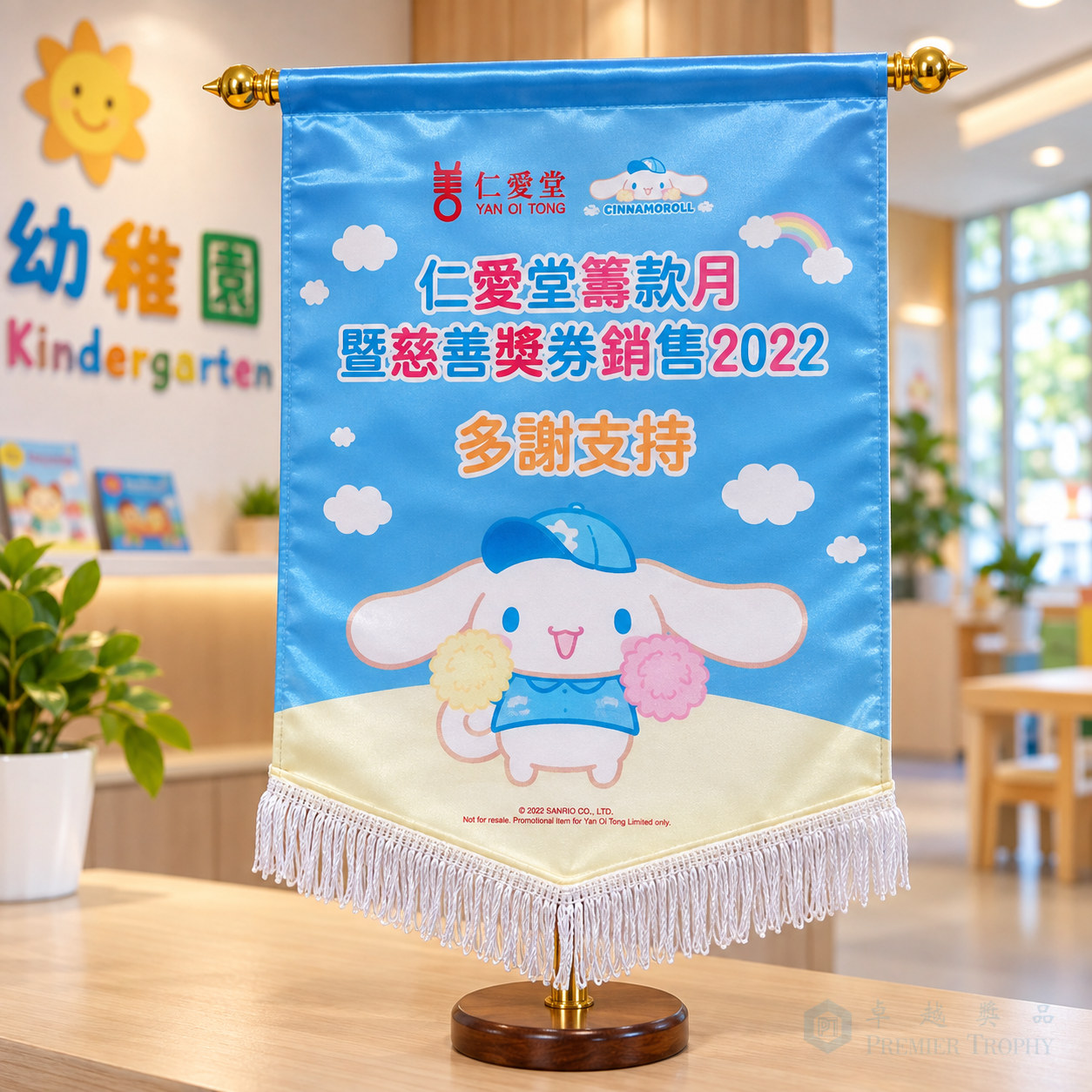 F103 非牟利組織錦旗