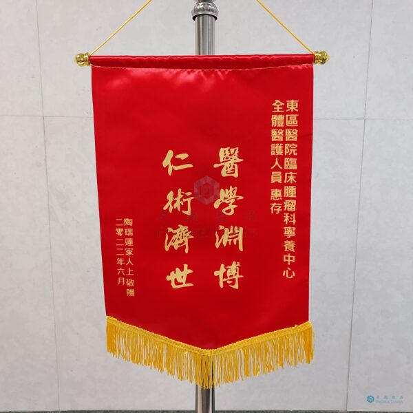 F109 大吊球錦旗