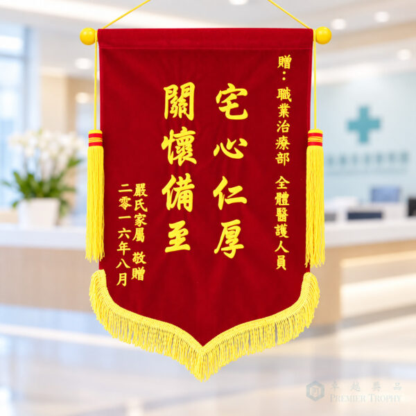 F304 浮字絨面錦旗