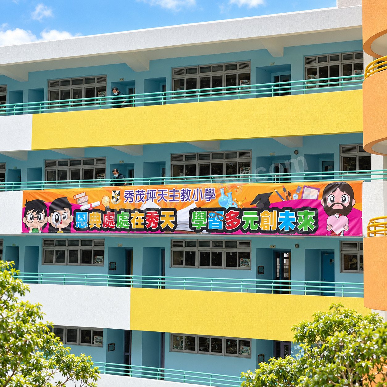 F802 掛學校橫額