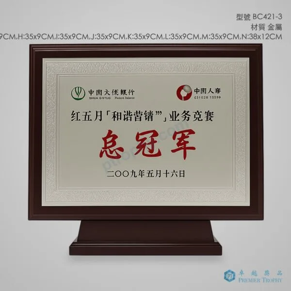 BC421-3 Trophy,獎盃訂造 - 卓越獎品香港廠房