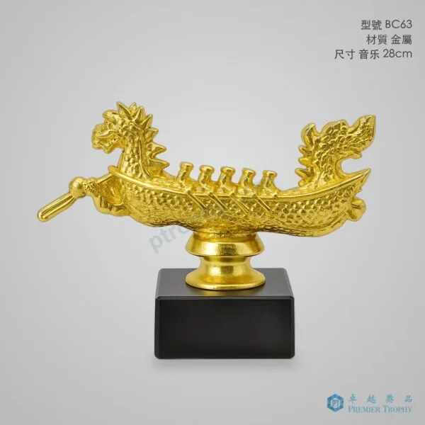 BC63 Trophy,獎盃訂造 - 卓越獎品香港廠房