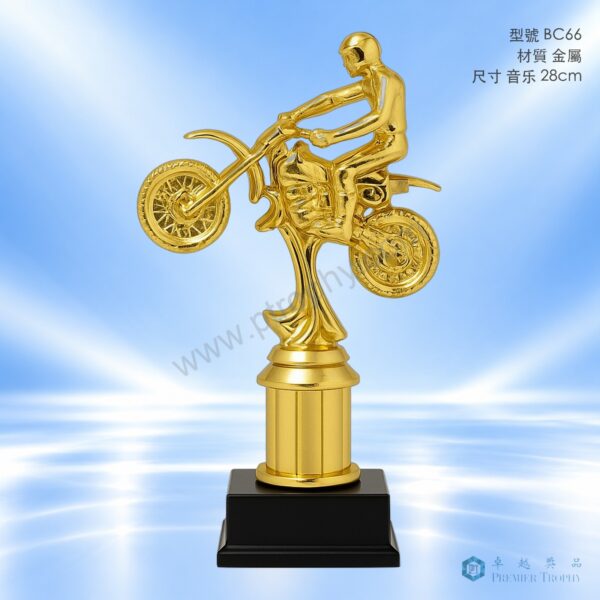 BC66 獎盃