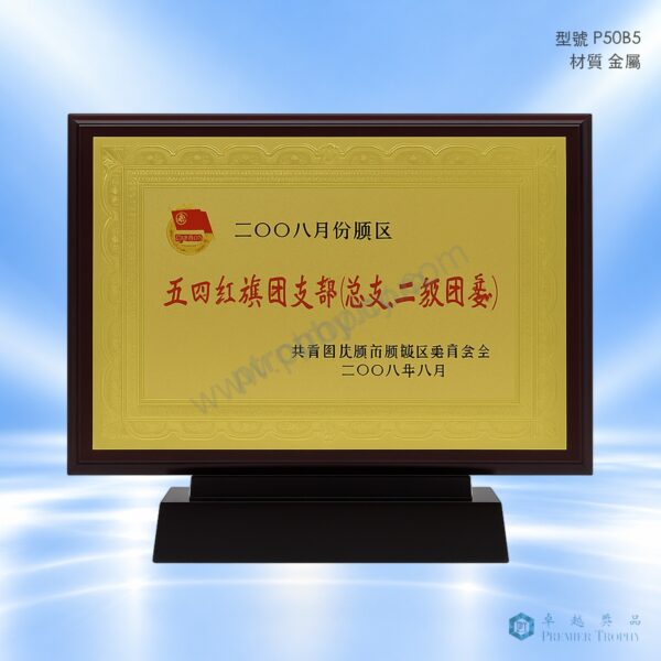 P50B5 Trophy,獎盃訂造