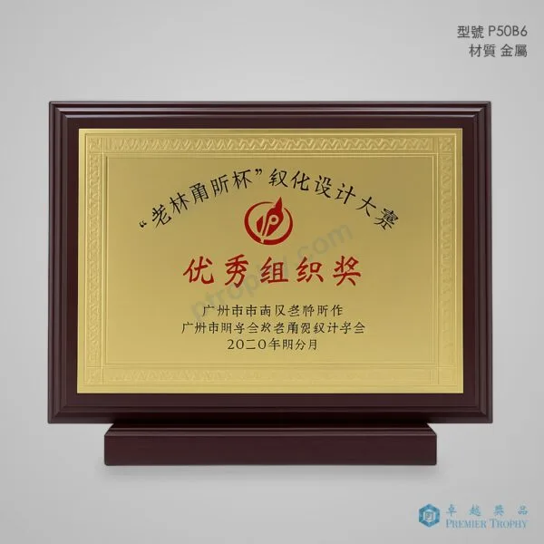 P50B6 Trophy,獎盃訂造 - 卓越獎品香港廠房