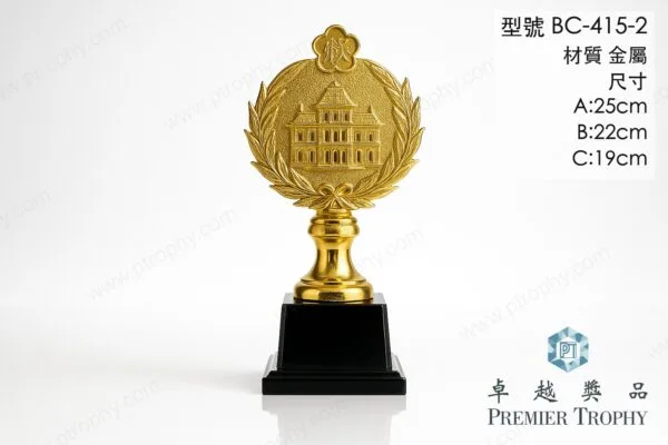 BC415-2 Trophy,獎盃訂造