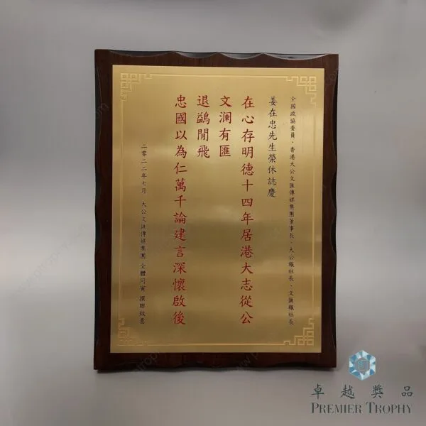 AE428 水晶獎座 –，水晶禮品訂造 - 卓越獎品香港廠房