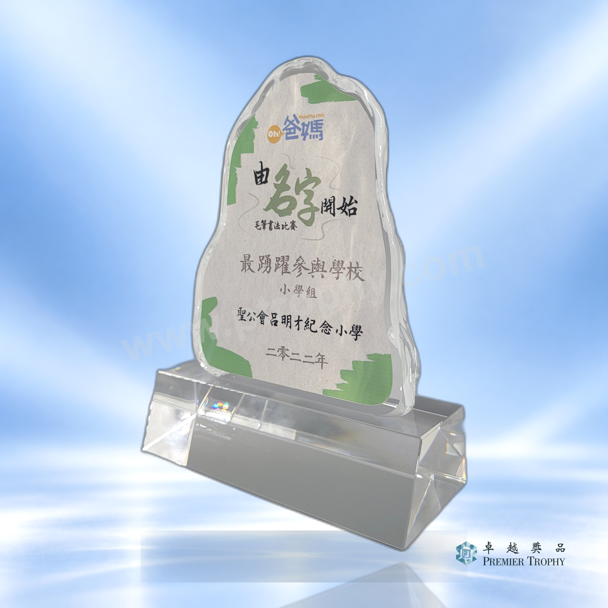 水晶獎座 – 型號 AE482,學校及機構獎項訂造