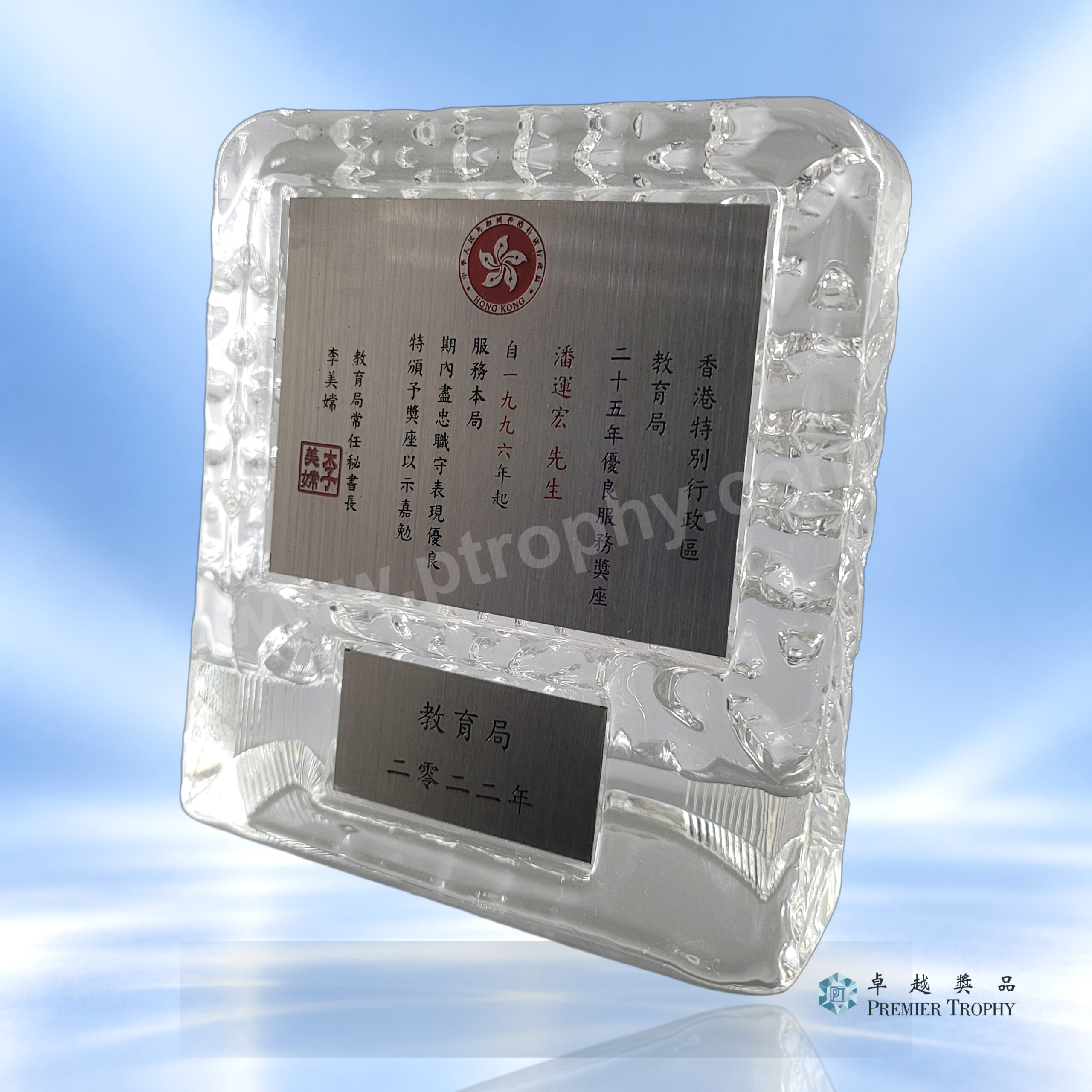 水晶獎座 – 型號 AE493,長期服務及榮休訂造