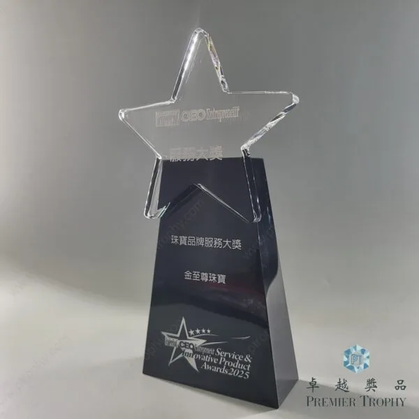 企業獎項|水晶獎座|卓越獎品香港訂造