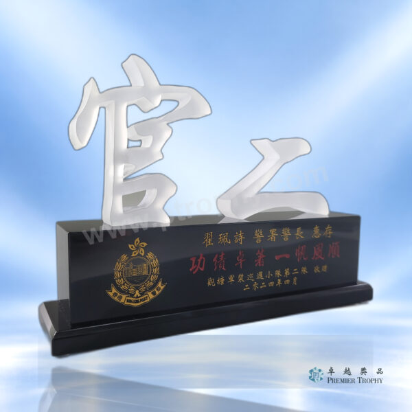 AE632 水晶獎座 –，專題設計系列訂造