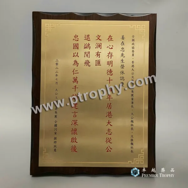 客戶案例_064 · 大公文匯填油木證書，客戶案例訂造