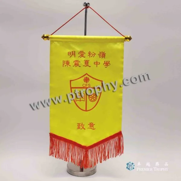 客戶案例_152 · 明愛粉嶺陳震夏中學錦旗，客戶案例訂造