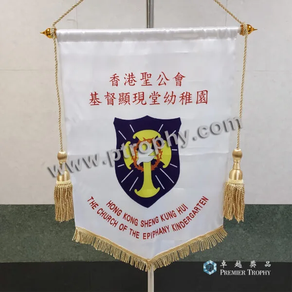 客戶案例_197 · 香港聖公會基督顯現堂幼稚園錦旗，客戶案例訂造