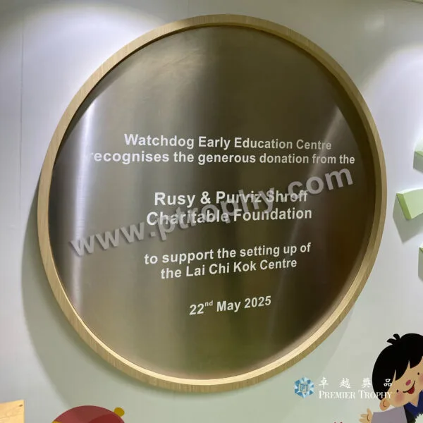 客戶案例_231 · Watchdog Early Education Centre 獎牌，客戶案例訂造