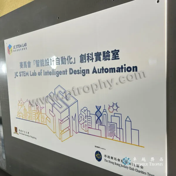 客戶案例_293 · JC STEM LAB 證書牌，客戶案例訂造