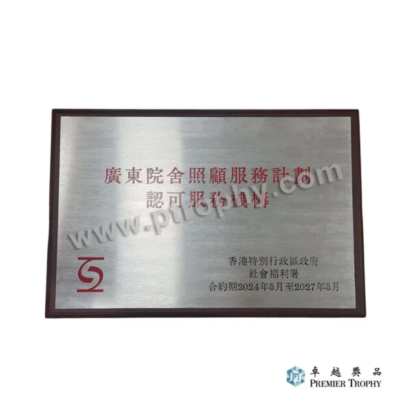 客戶案例_310 · 社會福利署證書，客戶案例訂造