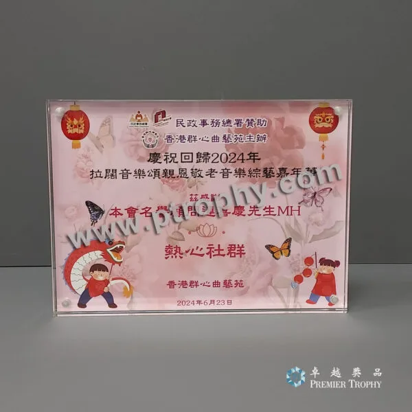 客戶案例_334 · 香港群心曲藝苑 證書，客戶案例訂造