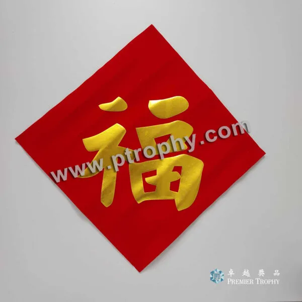 客戶案例_335 · 絨布揮春，客戶案例訂造