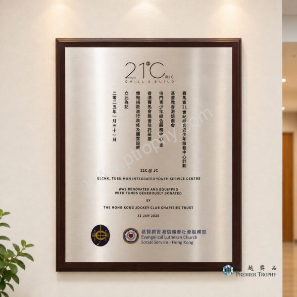 MC507 牌匾及紀念牌,牌匾及紀念牌訂造