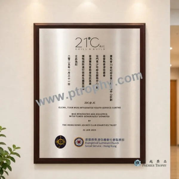 MC507 Plaques and Commemorative Plaques，牌匾及紀念牌訂造