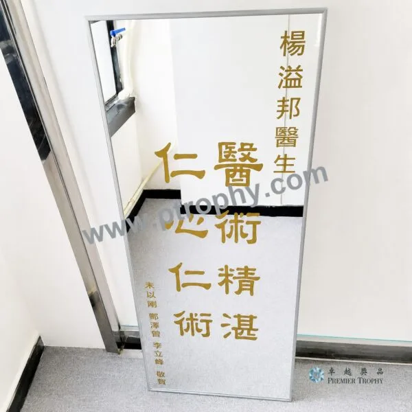 MC509 Plaques and Commemorative Plaques，牌匾及紀念牌訂造