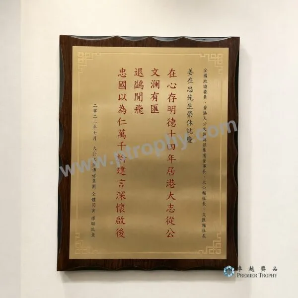 MC513 牌匾及紀念牌，牌匾及紀念牌訂造