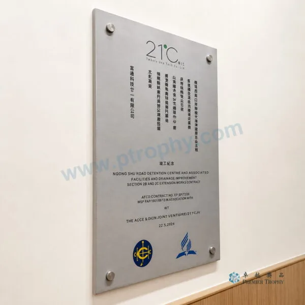 MC517 Plaques and Commemorative Plaques，牌匾及紀念牌訂造