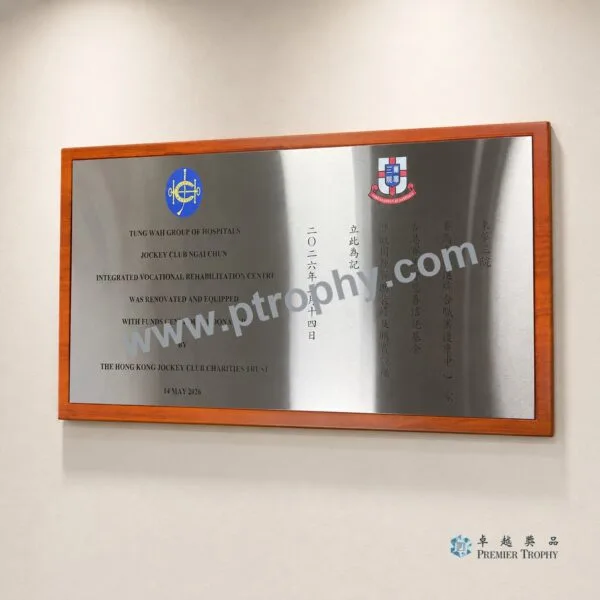MC520 Plaques and Commemorative Plaques，牌匾及紀念牌訂造