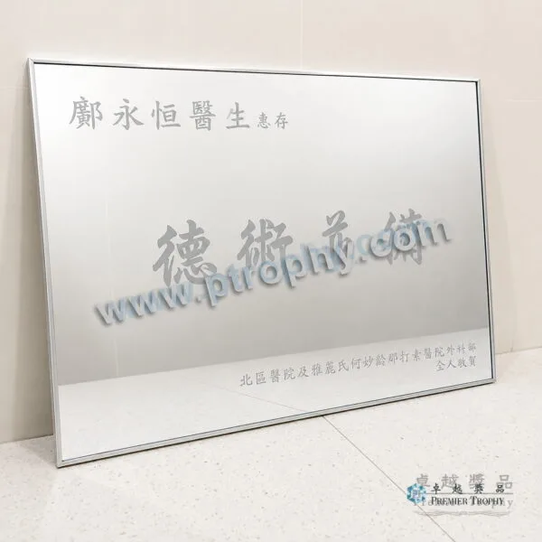 MC524 Plaques and Commemorative Plaques，牌匾及紀念牌訂造