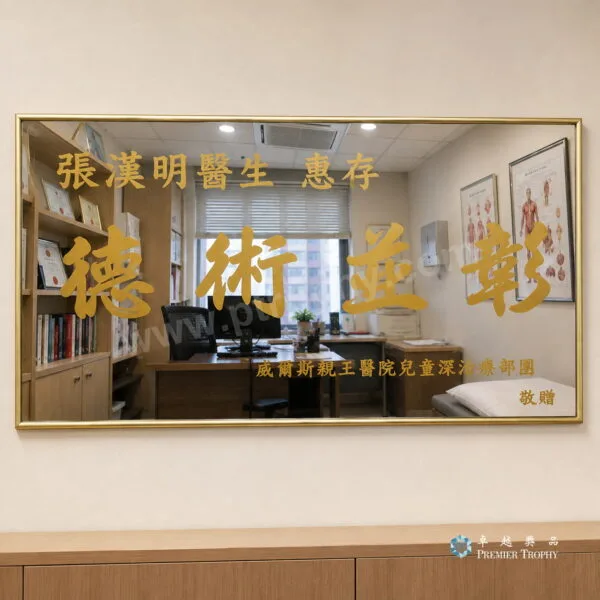 MC543 牌匾及紀念牌,牌匾及紀念牌訂造
