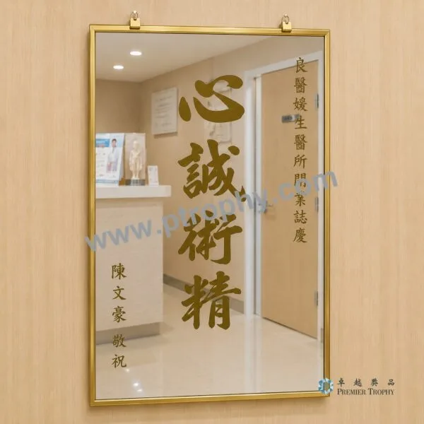 MC549 牌匾及紀念牌,牌匾及紀念牌訂造