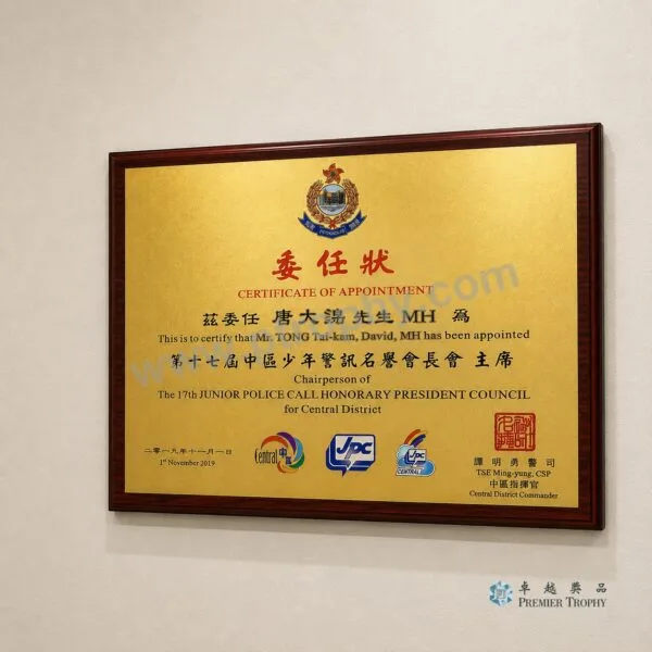 MC557 牌匾及紀念牌,牌匾及紀念牌訂造