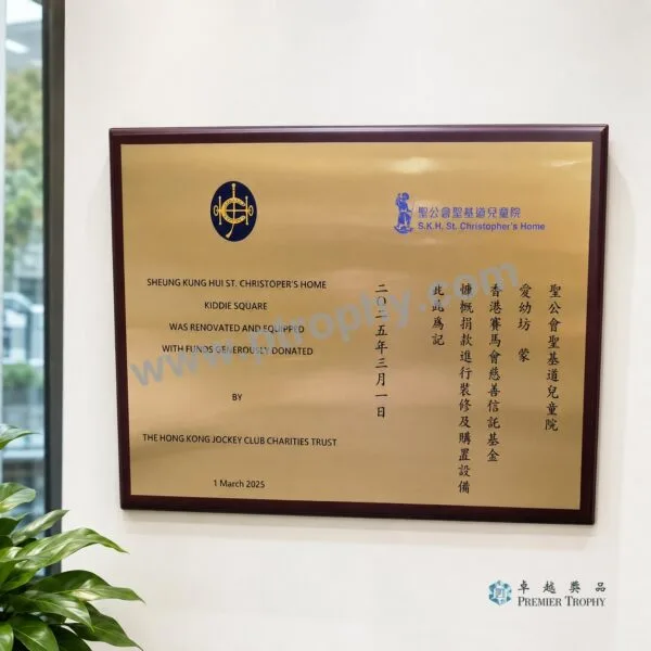 MC558 牌匾及紀念牌,牌匾及紀念牌訂造