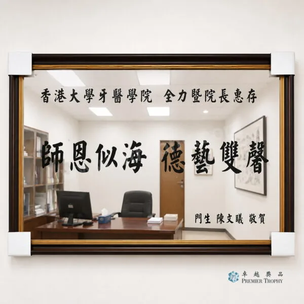MC561 牌匾及紀念牌,牌匾及紀念牌訂造