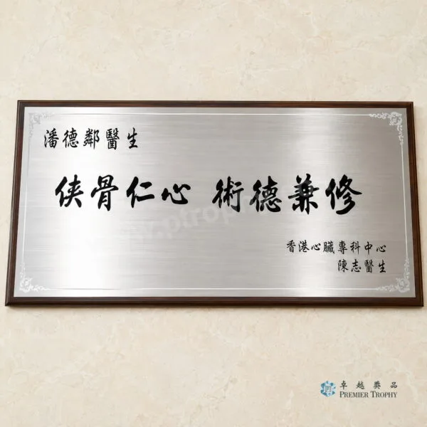 MC562 牌匾及紀念牌,牌匾及紀念牌訂造