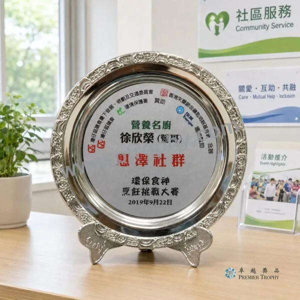 S18 Silver Salver,銀碟及紀念碟訂造