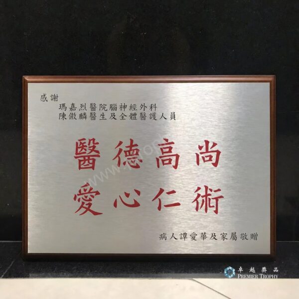 牌匾及紀念牌 506