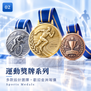 Sports Medals