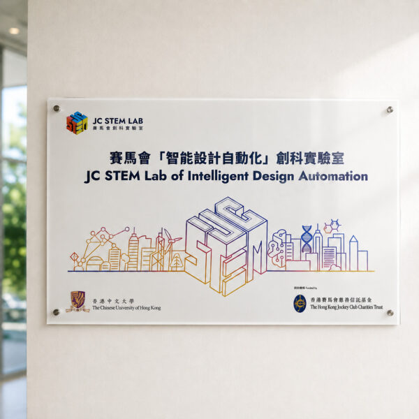 AC224 亞加力膠紀念牌