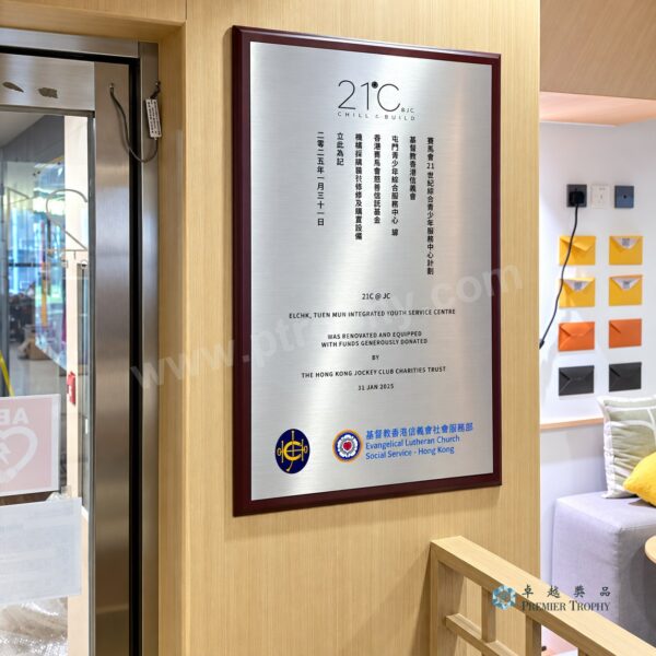 CT108 贊助牌匾安裝