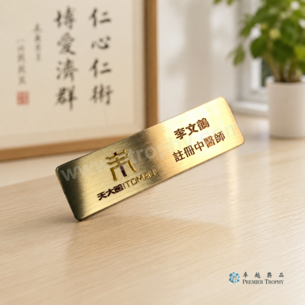 QB710 堆金人名牌,人名牌訂造