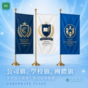 公司旗.學校旗.團體旗|旗幟及錦旗|卓越獎品香港訂造