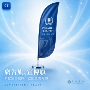廣告旗.宣傳旗|旗幟及錦旗|卓越獎品香港訂造