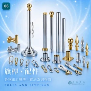 旗桿.配件|旗幟及錦旗|卓越獎品香港訂造