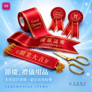 節慶.禮儀用品|旗幟及錦旗|卓越獎品香港訂造