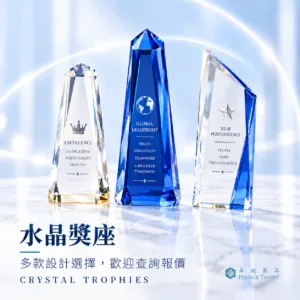 水晶獎座|卓越獎品香港訂造